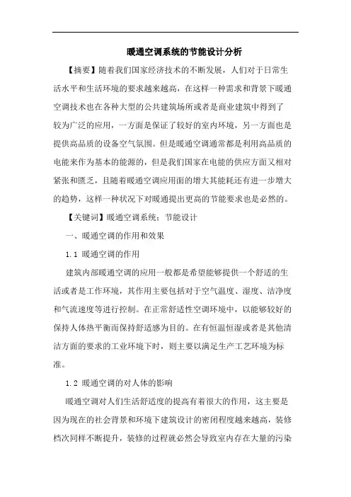 暖通空调系统的节能设计分析