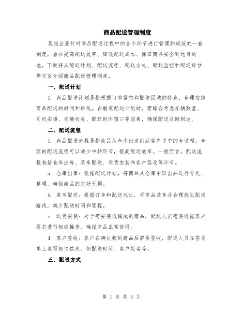 商品配送管理制度