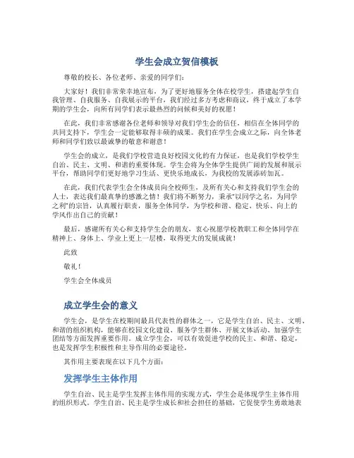 学生会成立贺信模板