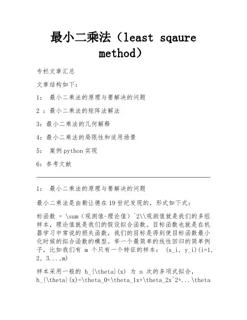最小二乘法(least sqaure method) 