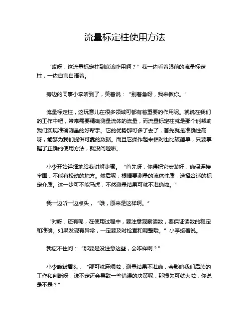 流量标定柱使用方法