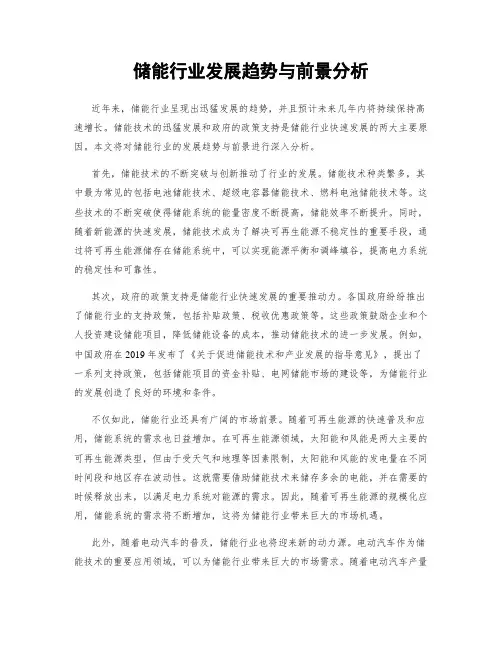 储能行业发展趋势与前景分析