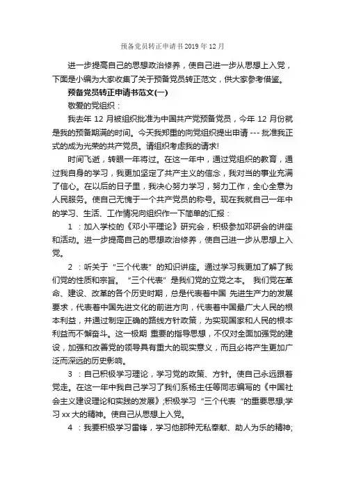 预备党员转正申请书2019年12月_转正申请书_