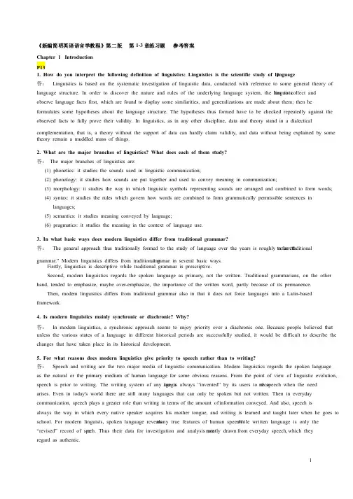 新编简明英语语言学教程戴炜栋第1-3章课后练习题答案