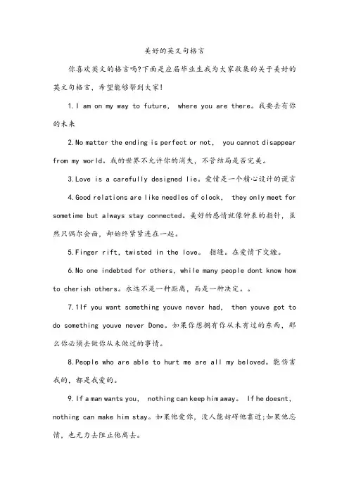 美好的英文句格言