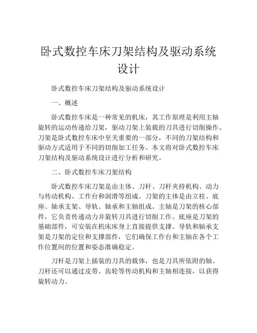 卧式数控车床刀架结构及驱动系统设计