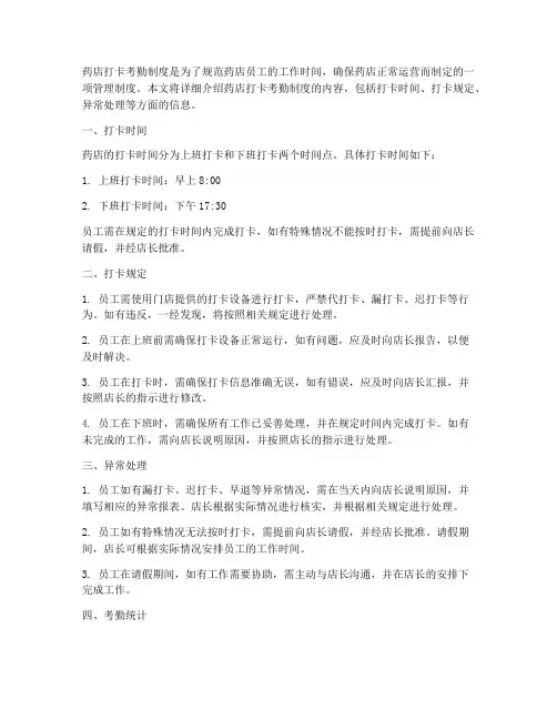 药店打卡考勤制度