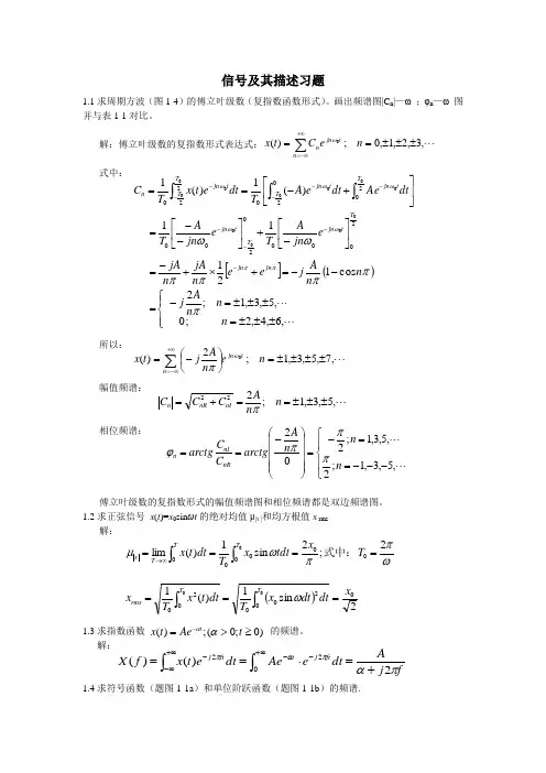 程测试技术基础 第三版 课后习题答案1.doc