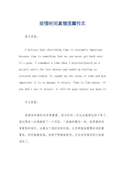 珍惜时间真情流露作文