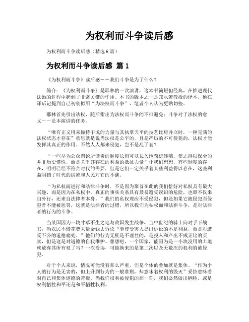 为权利而斗争读后感