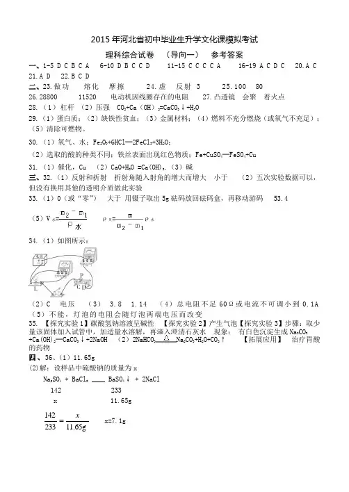 理综 (导向一)参考答案
