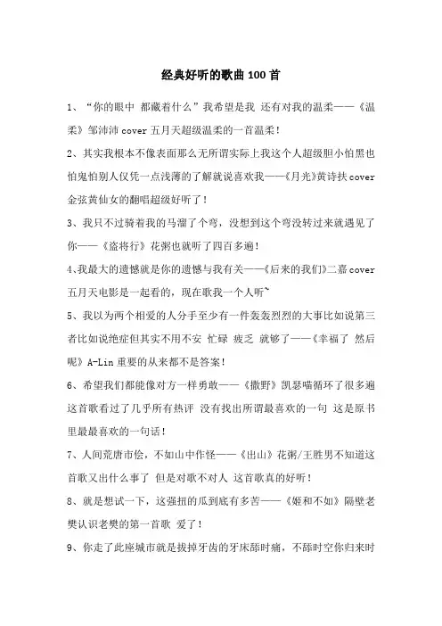 名歌经典最好听的歌曲100首