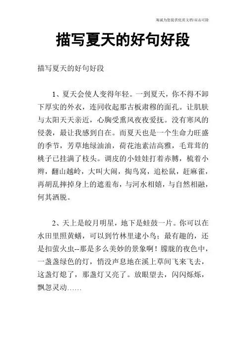 描写夏天的好句好段