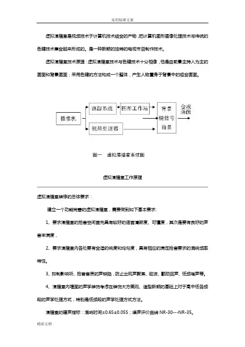 虚拟演播室方案设计设计