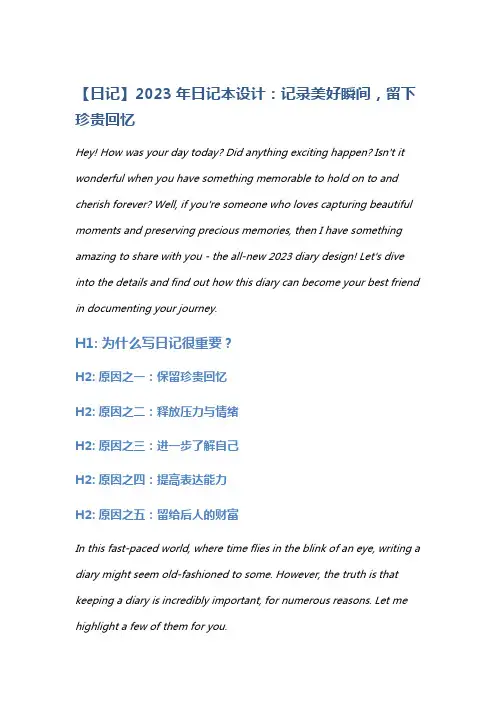 【日记】2023年日记本设计：记录美好瞬间,留下珍贵回忆
