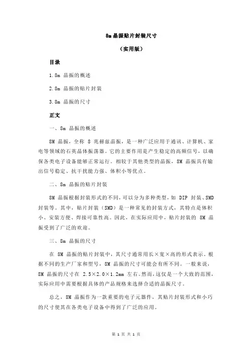 8m晶振贴片封装尺寸
