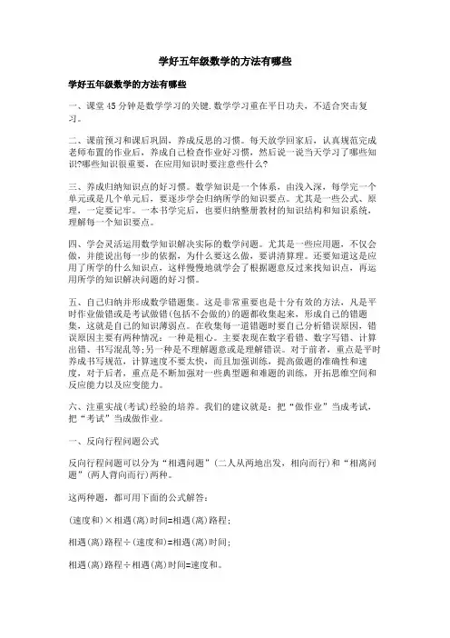 学好五年级数学的方法有哪些