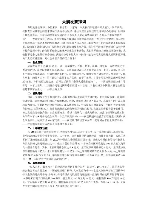 大润发祭拜词