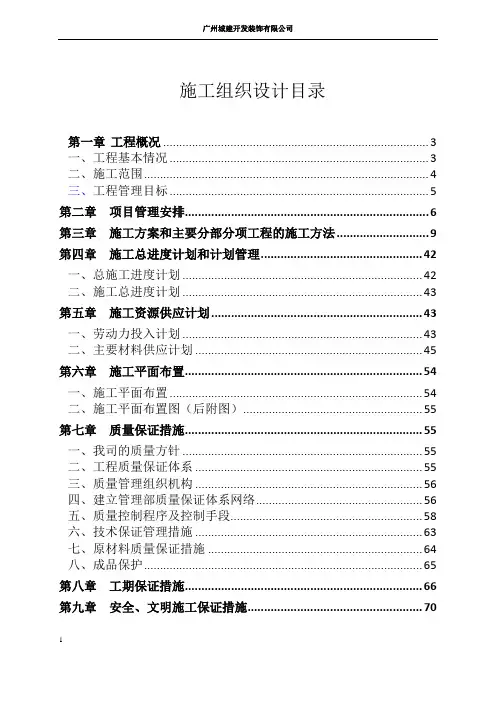 交通中心施工组织设计-(1标)2017.7.8