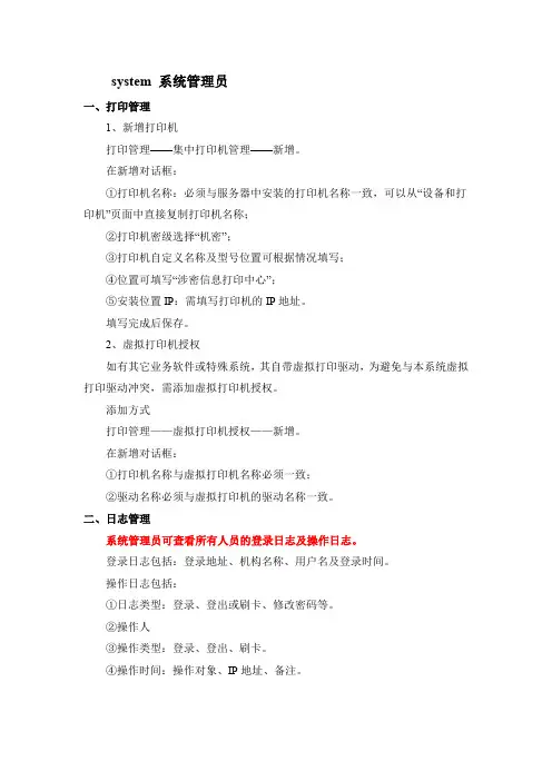 打印安全审计系统三员操作简要说明