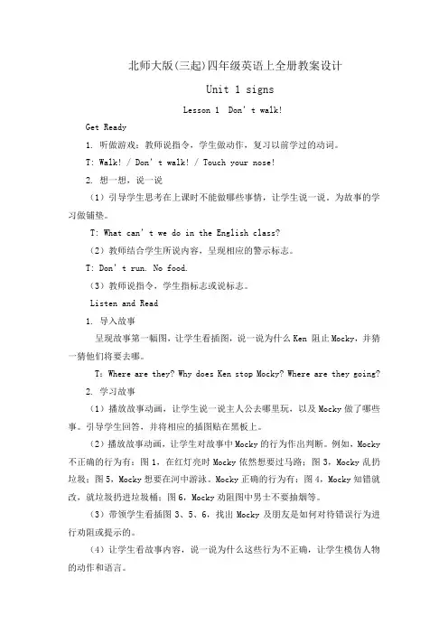 北师大版(三起)英语四年级上全册教案
