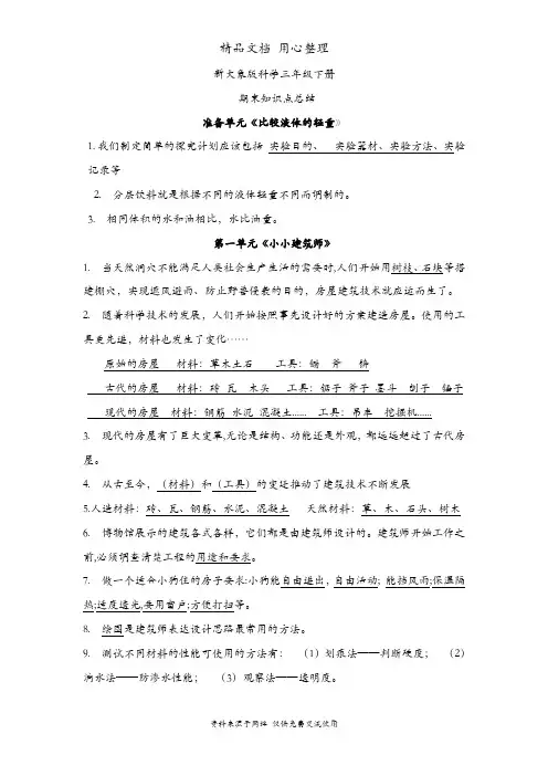 大象版(新教材)三年级下册科学期末复习知识点汇编
