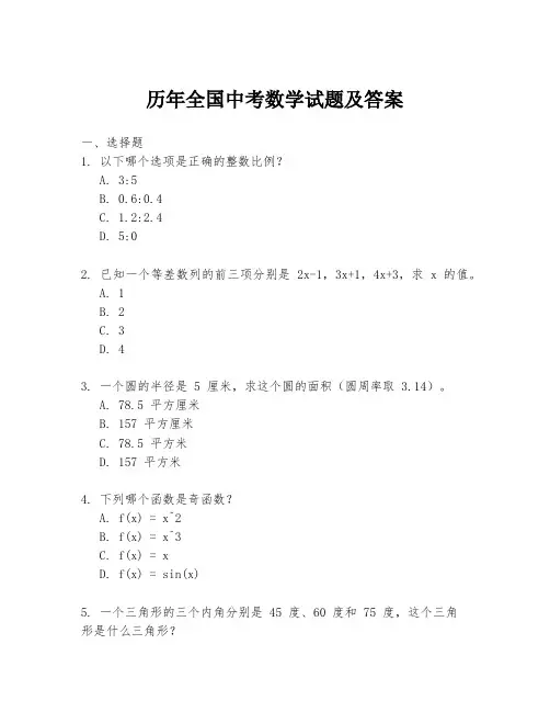 历年全国中考数学试题及答案