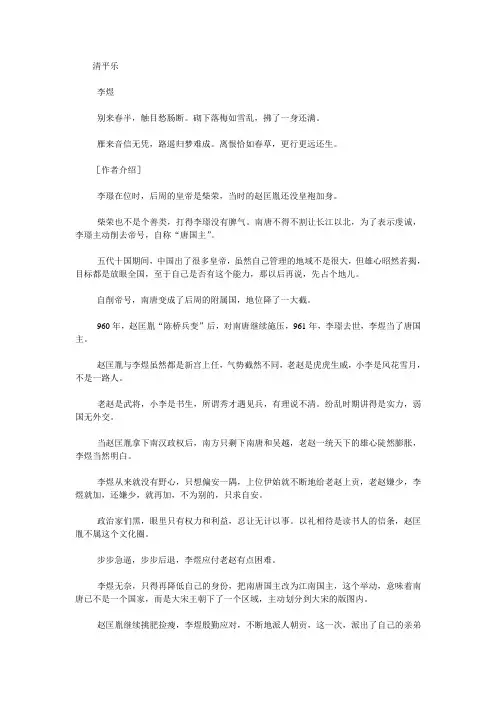 语文版高中语文选修《唐诗宋词鉴赏》清平乐
