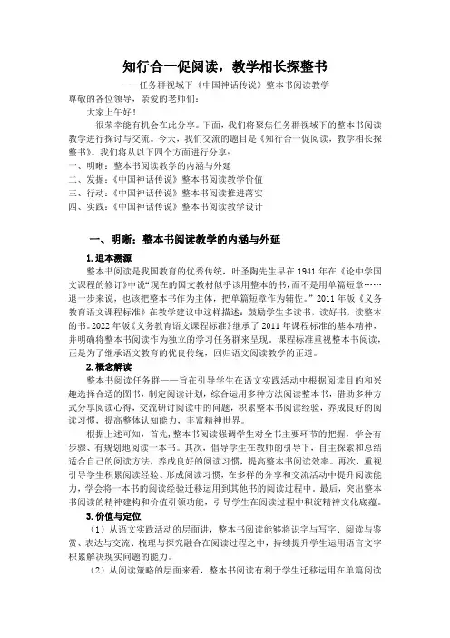 四年级语文《中国神话传说》说课稿
