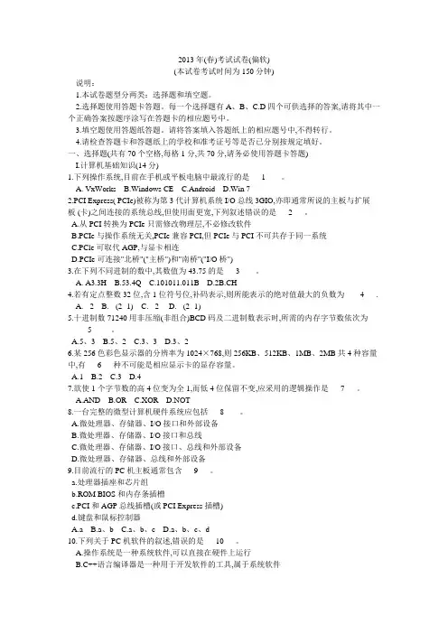 2013年春江苏省计算机三级偏软考试真题及参考答案