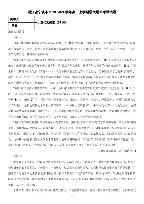 浙江省宁波市2023-2024学年高一上学期语文期中考试试卷1(含答案)