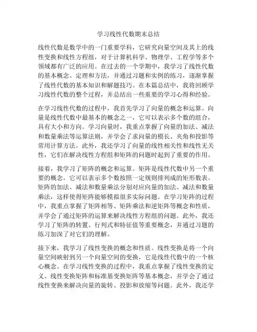 学习线性代数期末总结