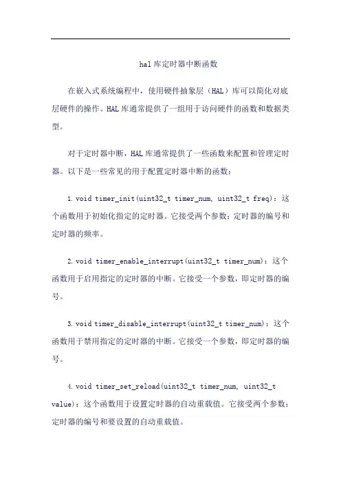 hal库定时器中断函数