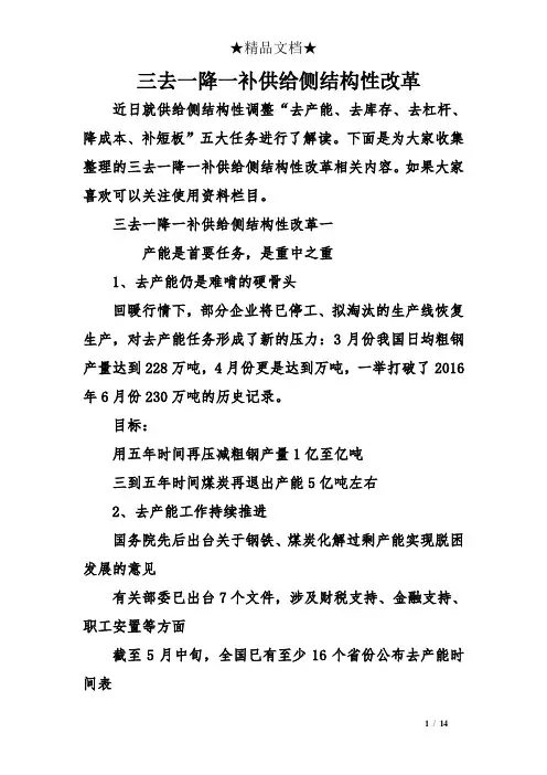 三去一降一补供给侧结构性改革