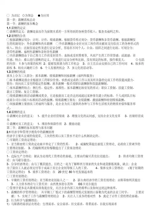 薪酬管理知识要点