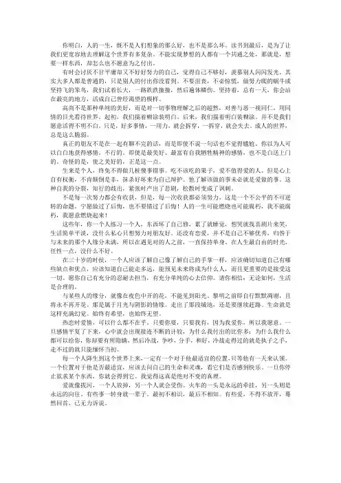 宁愿做过了后悔,也不要错过了后悔!