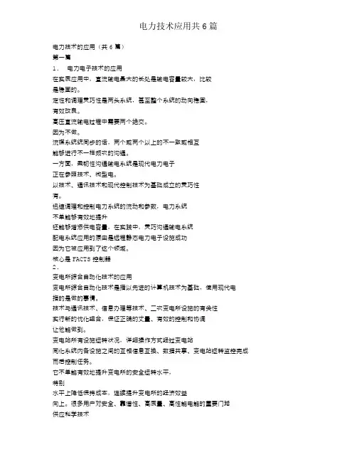 电力技术应用共6篇