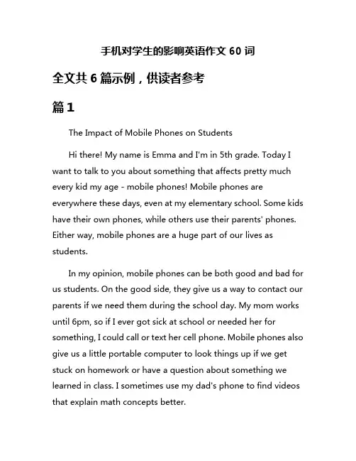 手机对学生的影响英语作文60词