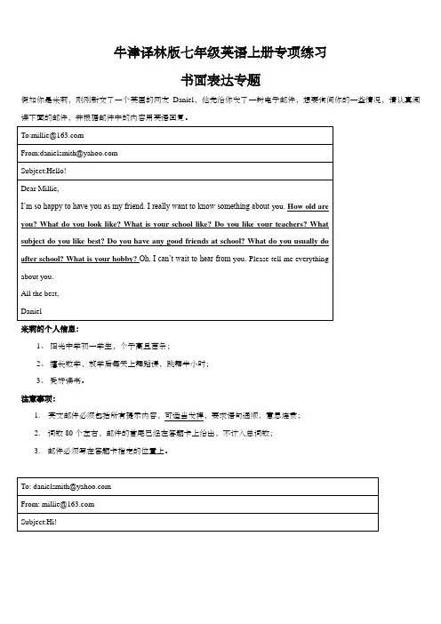 牛津译林版七年级英语上册专项练习：书面表达