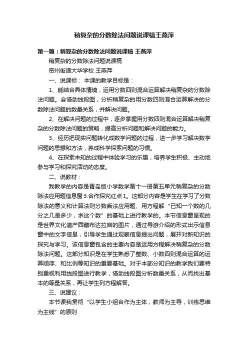 稍复杂的分数除法问题说课稿王燕萍