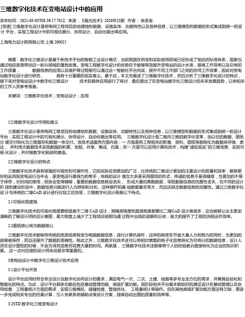 三维数字化技术在变电站设计中的应用
