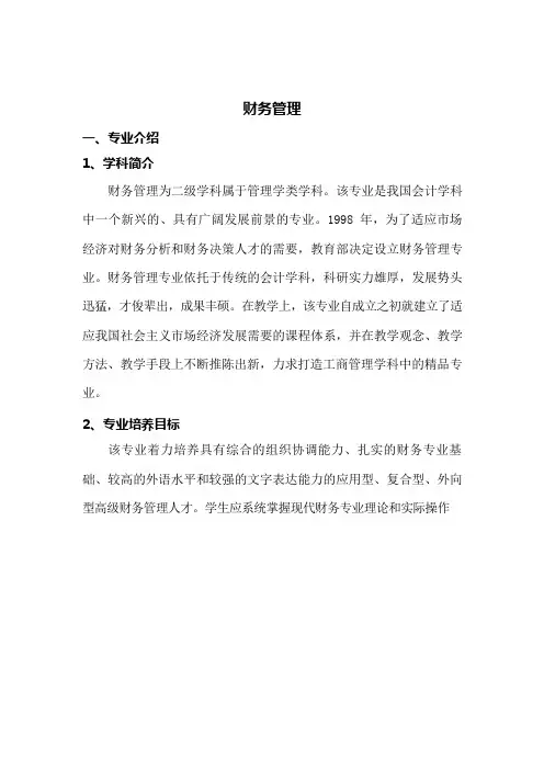热门专业解析-财务管理
