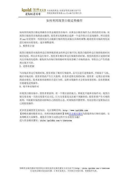 如何利用现货白银走势操作