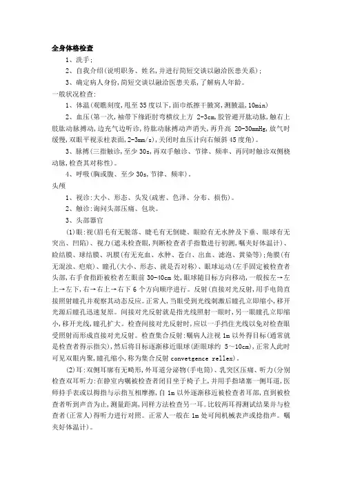 全身体格检查步骤