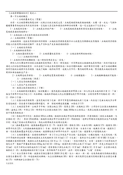 土地管理基础知识汇总