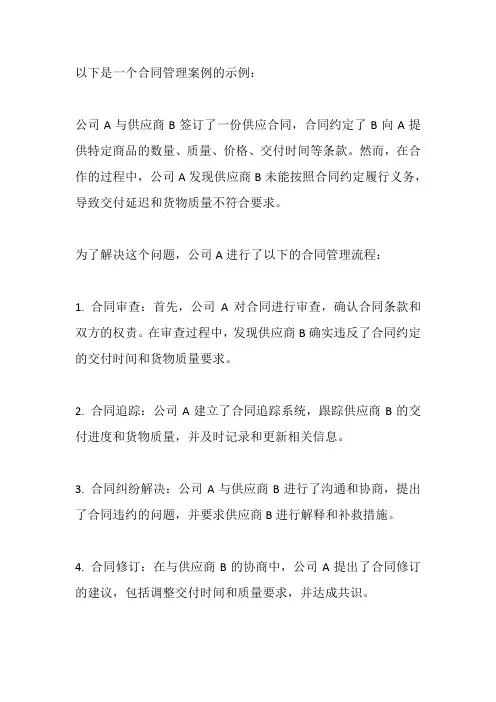 合同管理案例