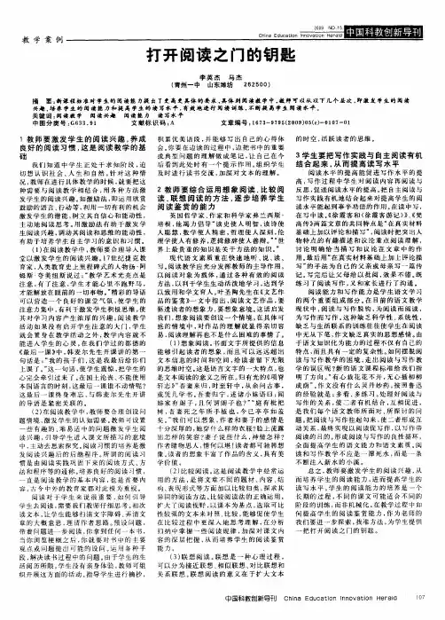 打开阅读之门的钥匙