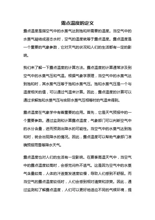 露点温度的定义