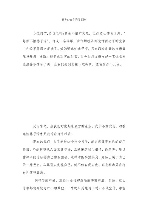 酒香也怕巷子深 四辩