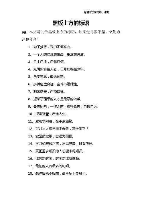 黑板上方的标语